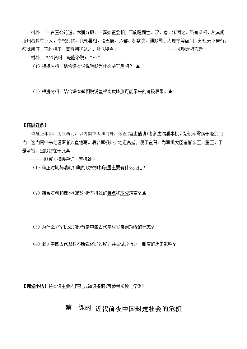 第三课 皇权强化与近代前夜中国封建社会的危机(导学案)-2019-2020学年八年级历史与社会下册第2页