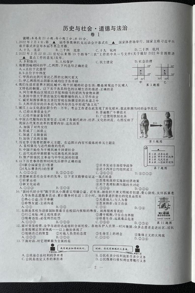 2022年浙江省金华市中考真题历史与社会·道德与法治卷及答案(图片版)01