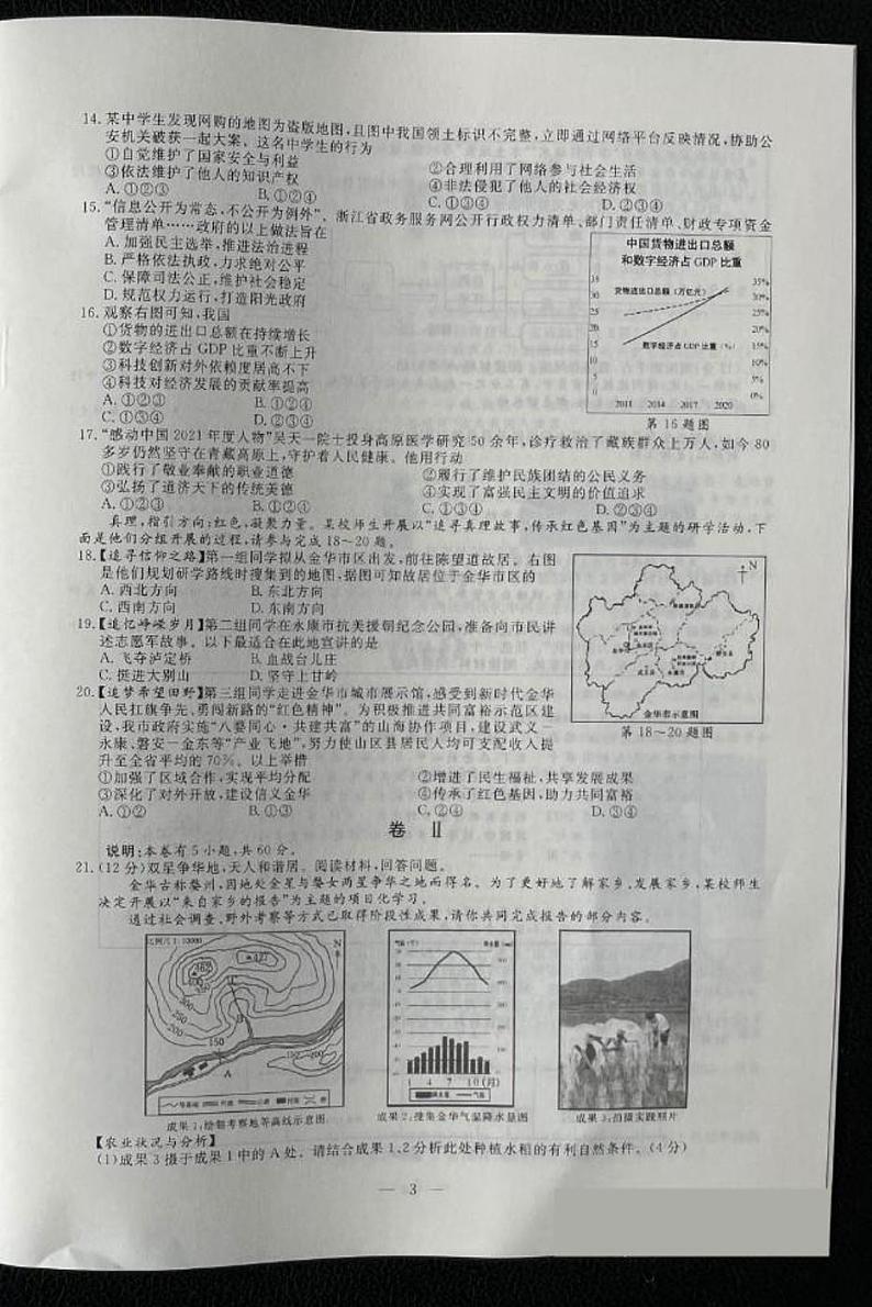 2022年浙江省金华市中考真题历史与社会·道德与法治卷及答案(图片版)02