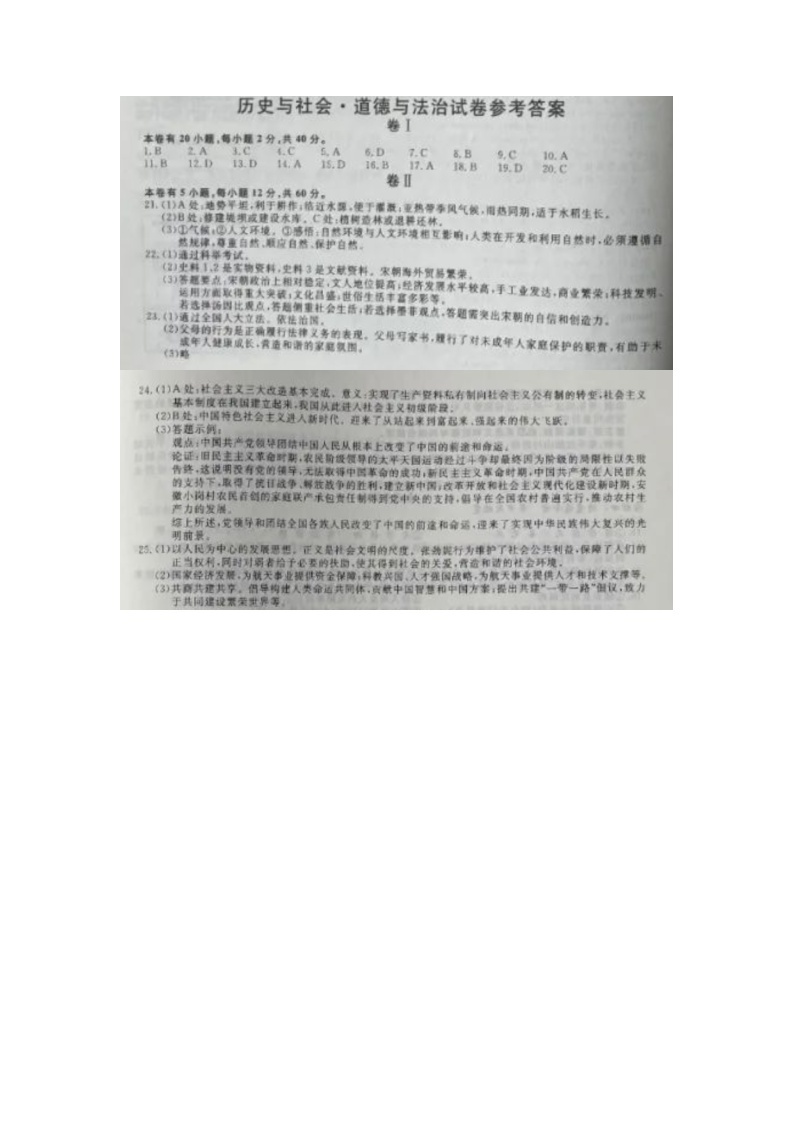 2022年浙江省金华市中考真题历史与社会·道德与法治卷及答案（图片版）01