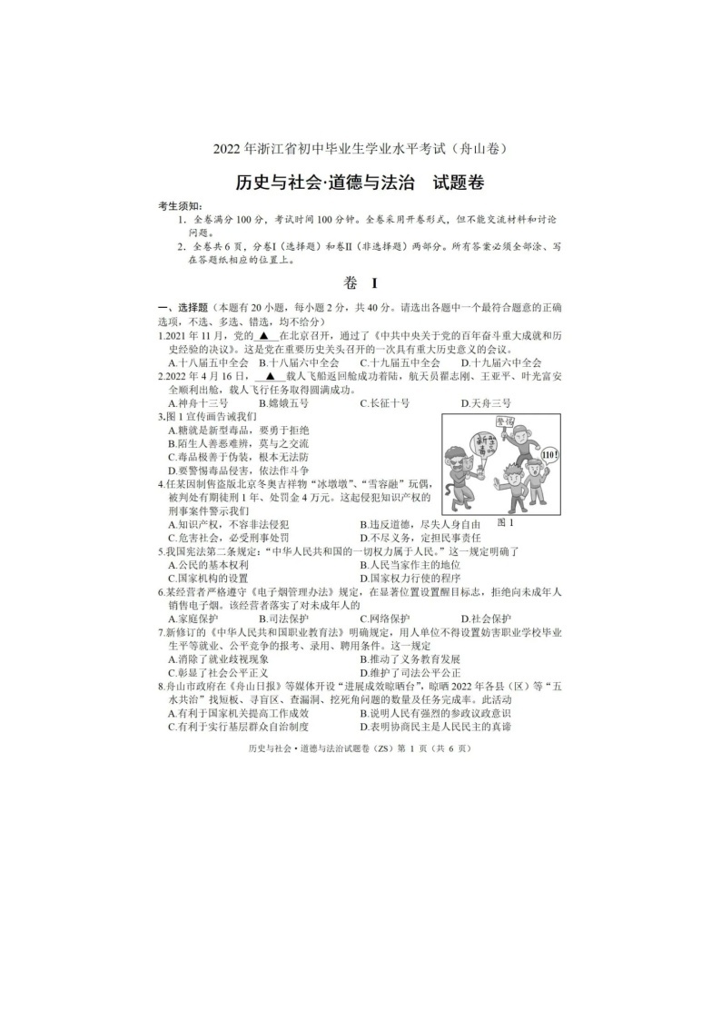 浙江舟山2022年社会法治中考题（图片清晰版）02