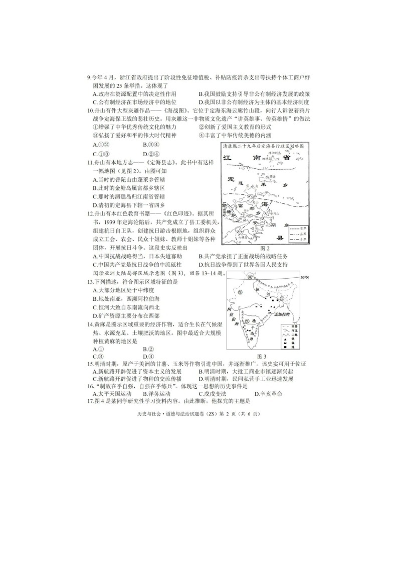 浙江舟山2022年社会法治中考题（图片清晰版）03