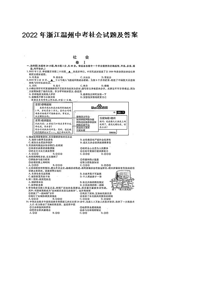 2022年浙江温州中考社会试题及答案第1页
