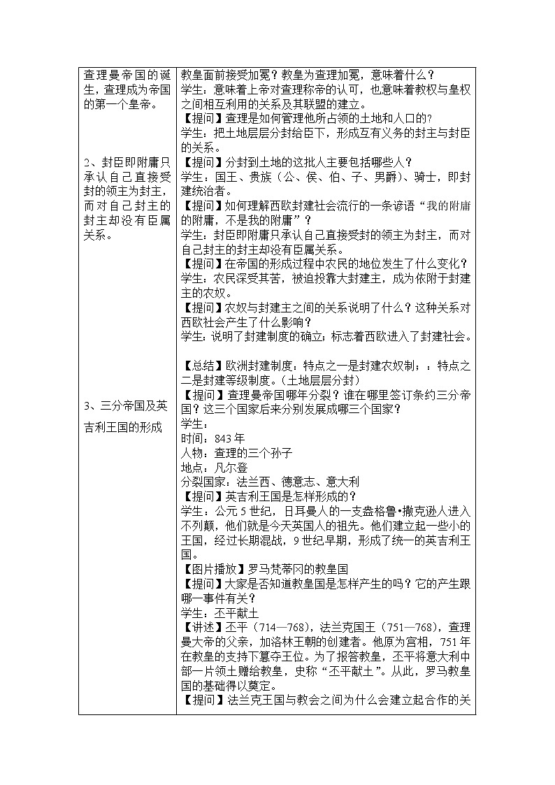 人教版八年级历史与社会上册教案 2.1西欧封建国家与基督教文明第2页