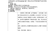 初中历史与社会第五课 昌盛的秦汉文化教学设计