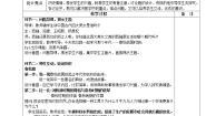 2021学年第一单元 多元发展的早期文明第二课 中华早期国家与社会变革诸侯争霸与社会变革教案