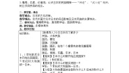 2020-2021学年第三课 日本的大化改新教学设计