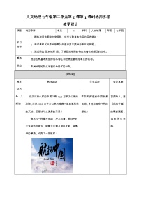 历史与社会上册第一框 地形多样教案设计