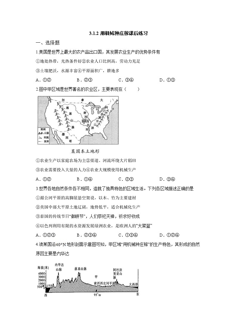 人文地理七上 1.2 用机械种庄稼 同步练习 (含答案)01