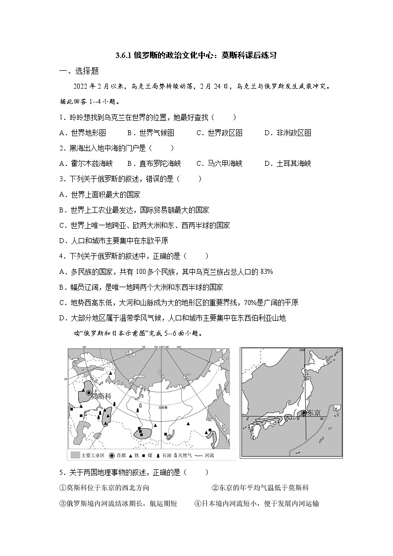 人文地理七上 6.1 俄罗斯的政治文化中心:莫斯科 同步练习 (含答案)01