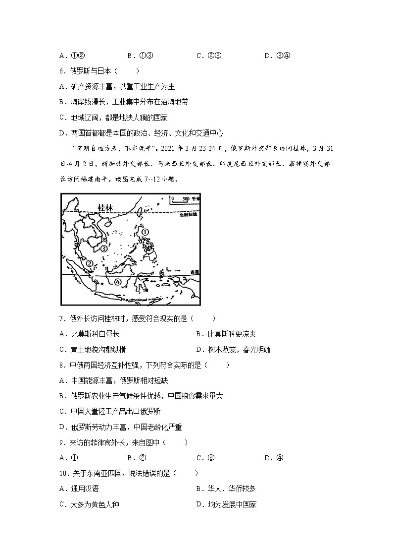 人文地理七上 6.1 俄罗斯的政治文化中心:莫斯科 同步练习 (含答案)02