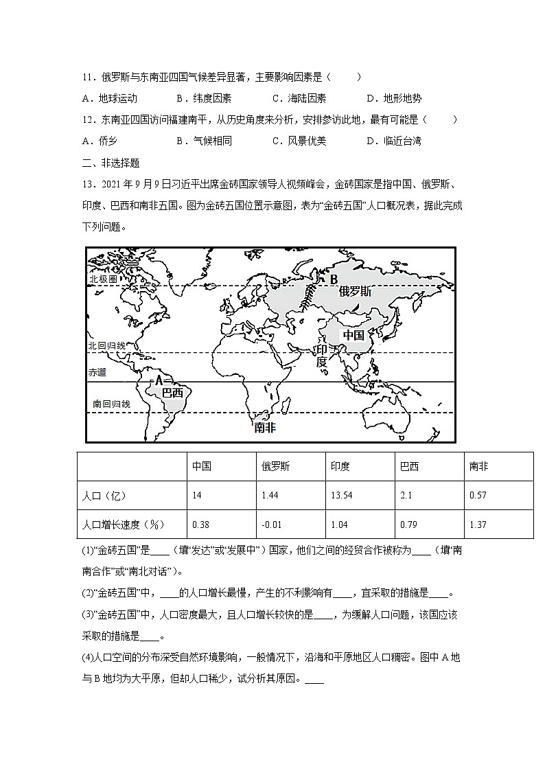 人文地理七上 6.1 俄罗斯的政治文化中心:莫斯科 同步练习 (含答案)03