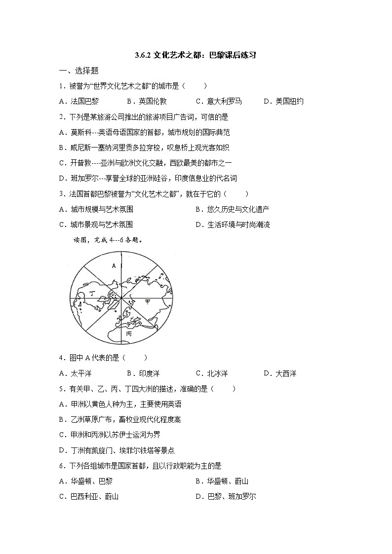 人文地理七上 6.2 文化艺术之都:巴黎 同步练习 (含答案)第1页