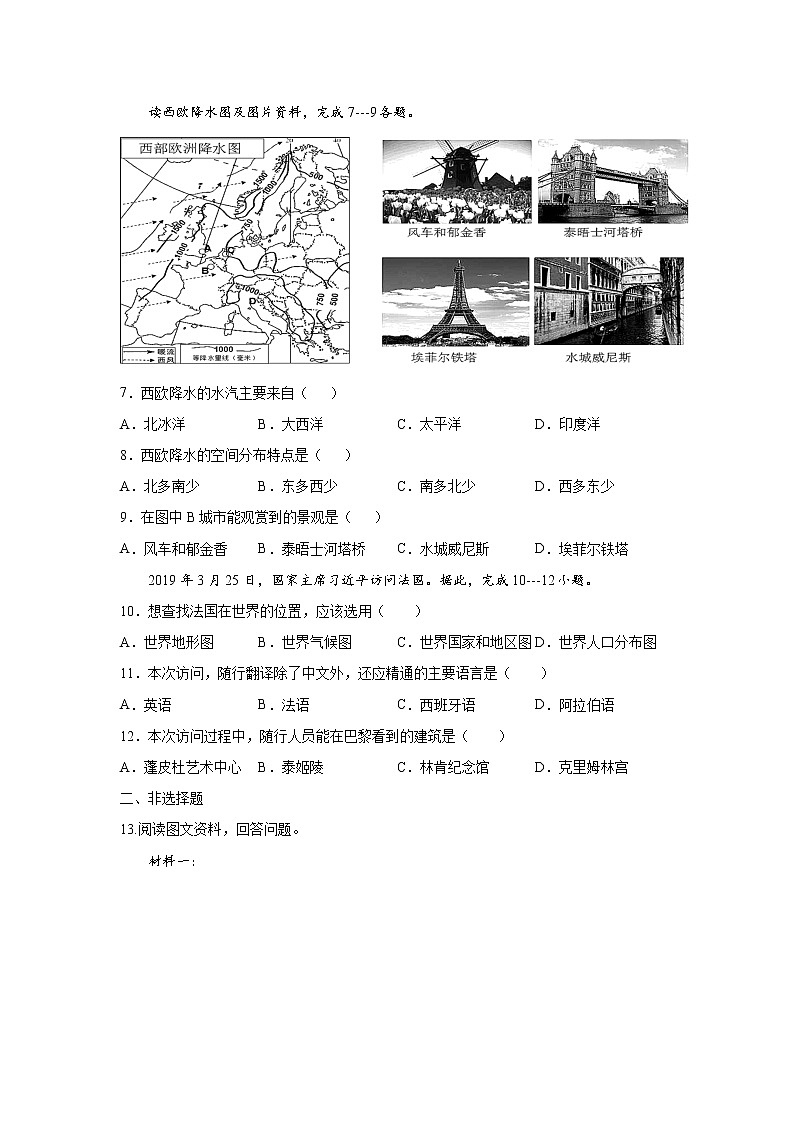 人文地理七上 6.2 文化艺术之都:巴黎 同步练习 (含答案)第2页