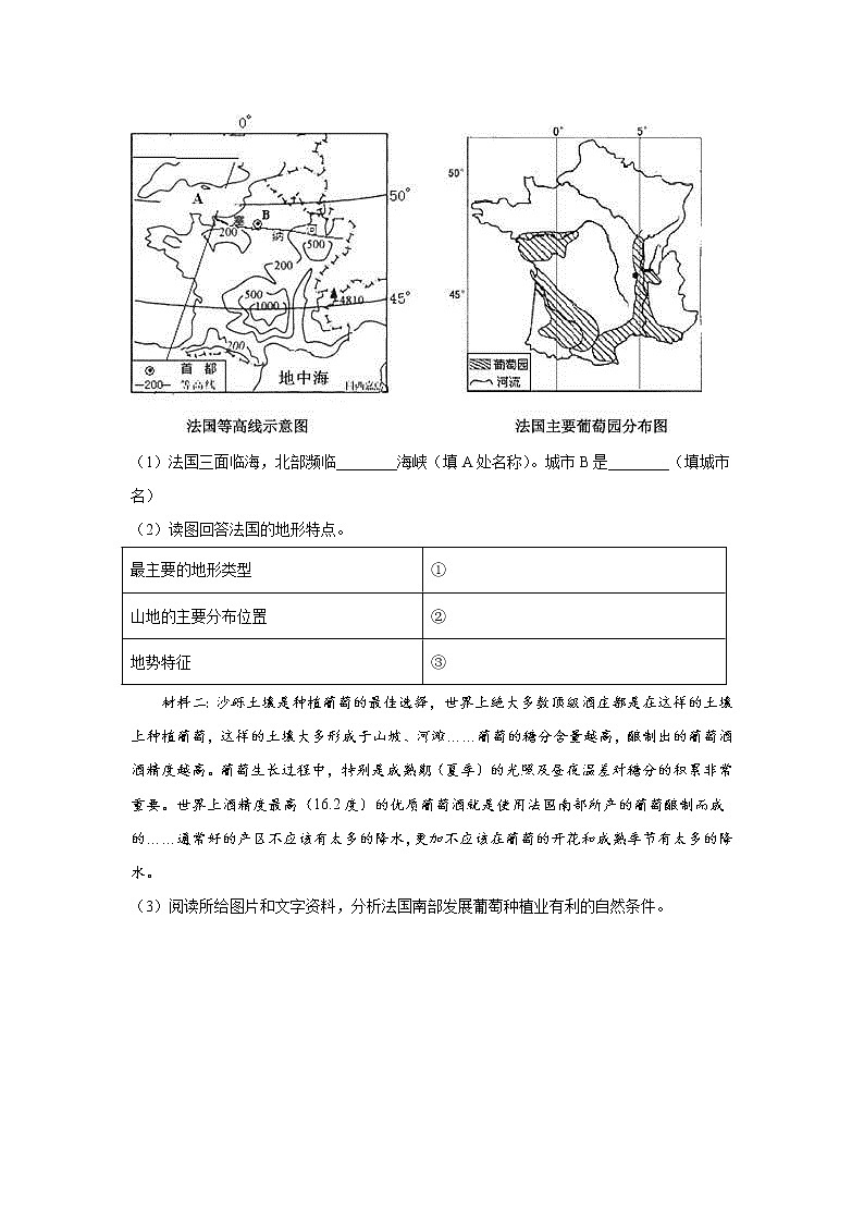人文地理七上 6.2 文化艺术之都:巴黎 同步练习 (含答案)第3页