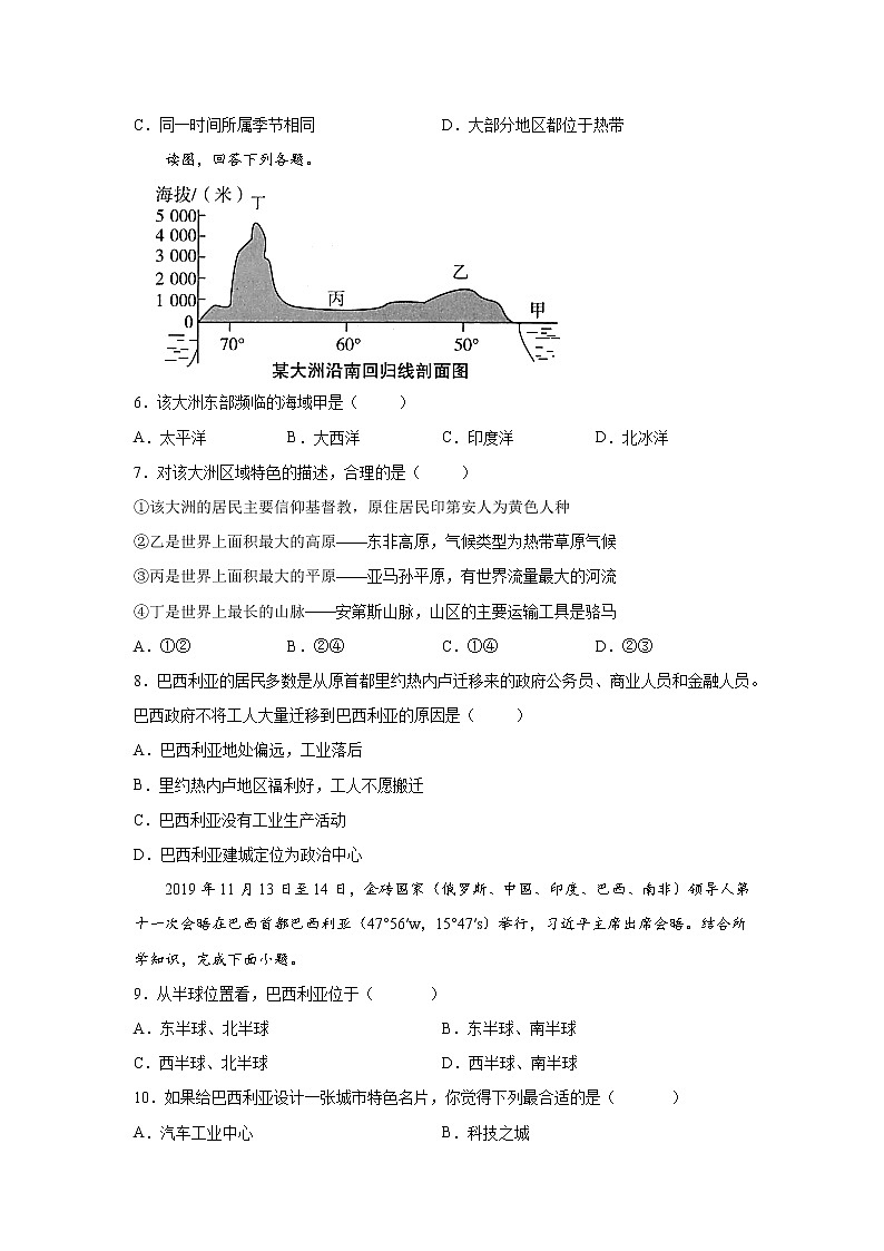 人文地理七上 6.5 城市规划的典范:巴西利亚 同步练习 (含答案)第2页