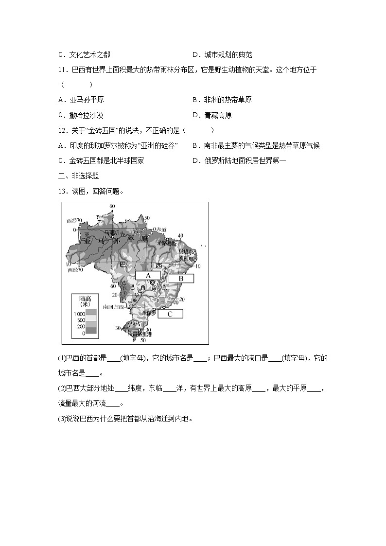 人文地理七上 6.5 城市规划的典范:巴西利亚 同步练习 (含答案)第3页