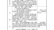 初中人教版 (人文地理)第四框 多民族的大家庭教案设计