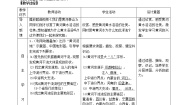 初中历史与社会人教版 (人文地理)下册第四单元 中华各族人民的家园第二课  山川秀美第三框 母亲河教学设计及反思