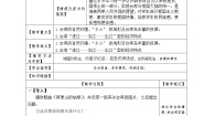 初中历史与社会综合探究四   走进台湾教案设计