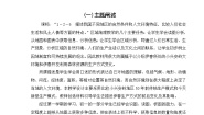 人教版 (人文地理)下册第一框 红松之乡教学设计