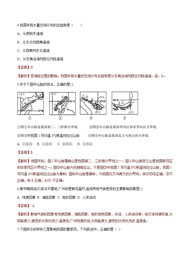 人教版人文地理下册 2.2 季风的影响 同步练习(原卷+解析卷)02