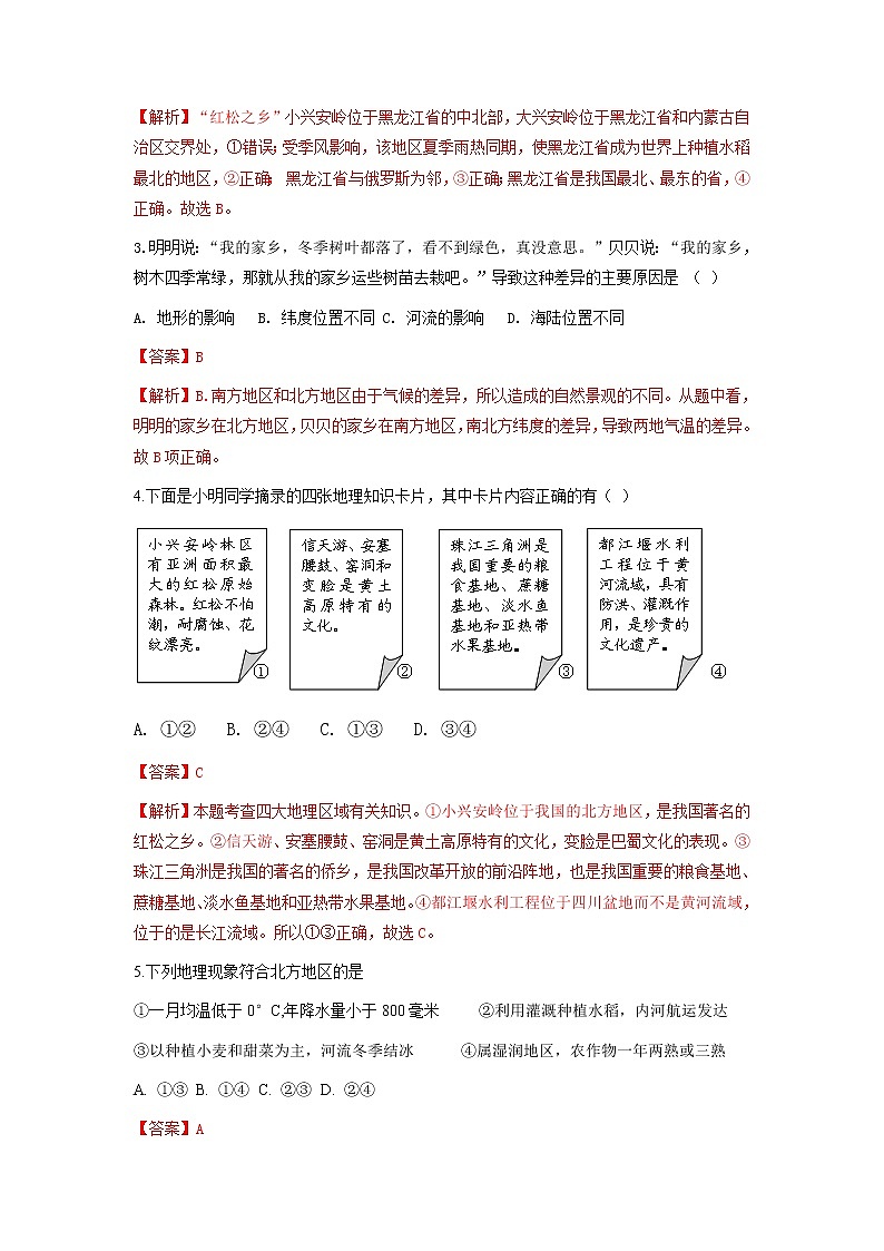 人教版人文地理下册 1.1 红松之乡 同步练习(原卷+解析卷)02