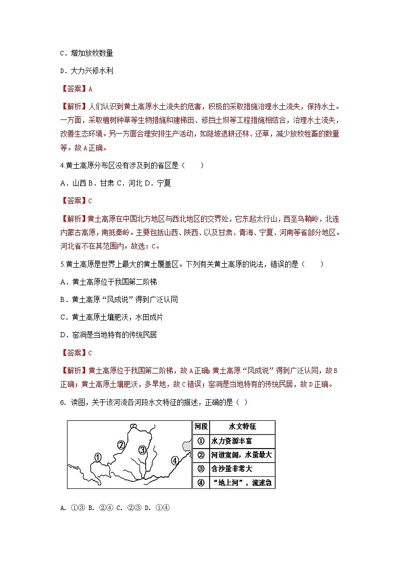 人教版人文地理下册 1.2 沟壑纵横的黄土高原 同步练习(原卷+解析卷)02