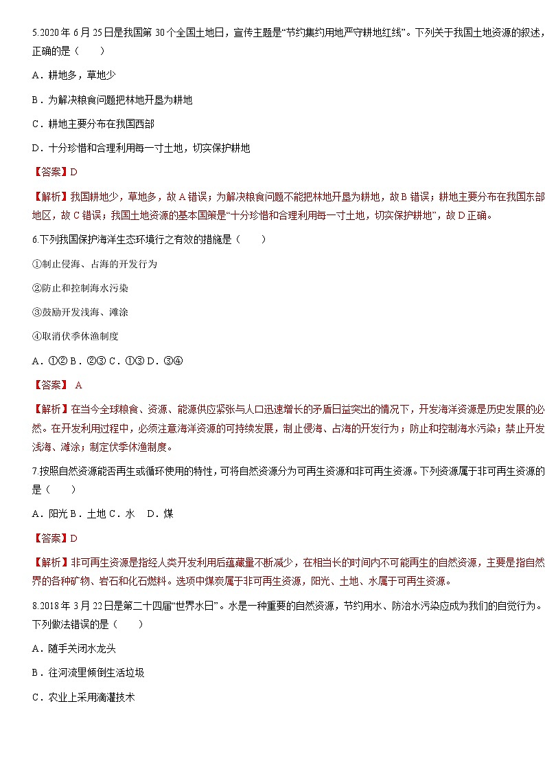 2.2应对我国的资源问题(练习)(解析版)第2页