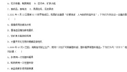 初中历史与社会人教版 (人文地理)下册第一框 愈演愈烈的环境问题综合训练题