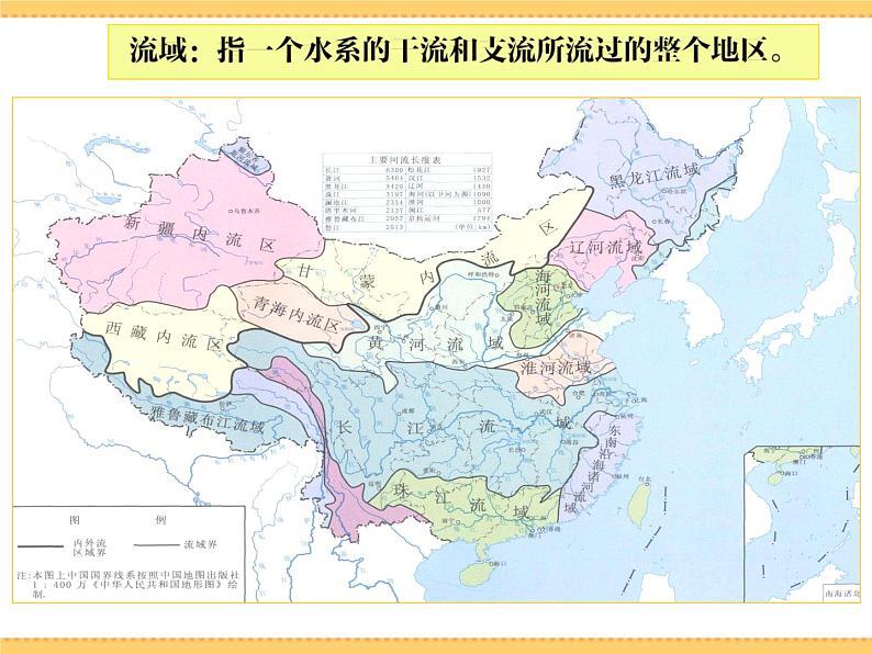 人文地理下册 2.3 母亲河 课件PPT03
