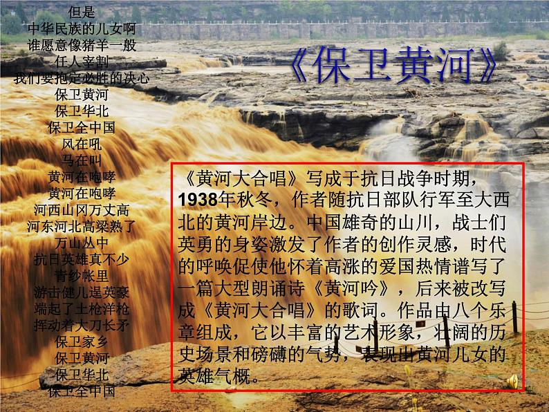人文地理下册 2.3 母亲河 课件PPT05