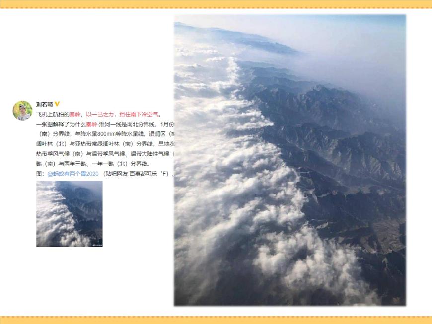 人文地理下冊 3.1 -3.2 秦嶺—淮河分南北、交流與互補 課件PPT第7頁