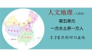初中历史与社会人教版 (人文地理)下册第二框 富庶的四川盆地多媒体教学课件ppt