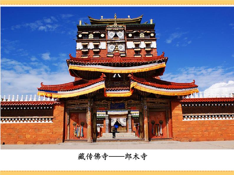 人文地理下册 4.2 日光城——拉萨 课件PPT02