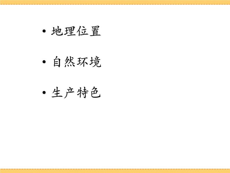 人文地理下册 3.1 丝路明珠 课件PPT03