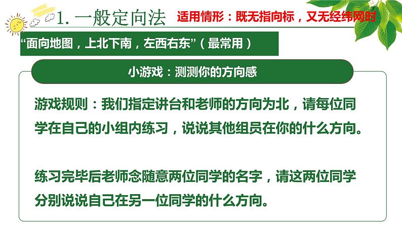 人教版人文地理上册 1.1.1 从社区看我家 课件PPT08