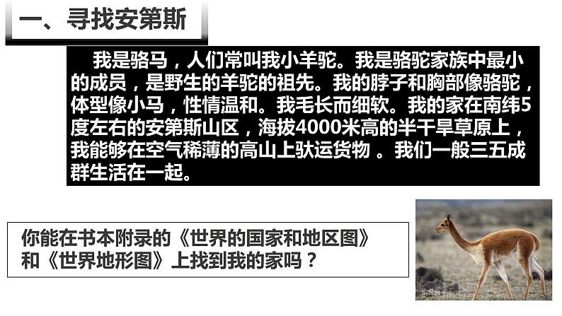 人教版人文地理上册 3.2.1 垂直的生计 课件PPT+视频素材03