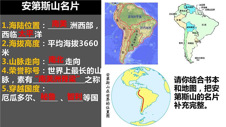 人教版人文地理上册 3.2.1 垂直的生计 课件PPT+视频素材05