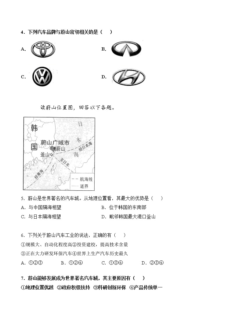 第4框 汽车城:蔚山 练习题(原卷)第2页