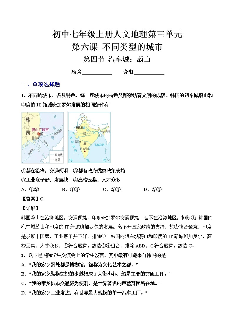 第4框 汽车城:蔚山 练习题(解析)第1页