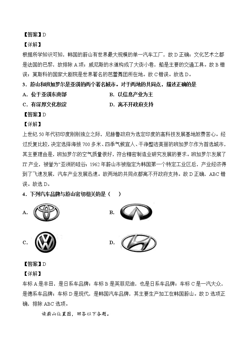 第4框 汽车城:蔚山 练习题(解析)第2页