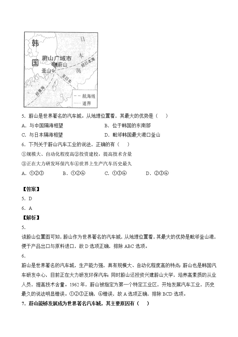 第4框 汽车城:蔚山 练习题(解析)第3页