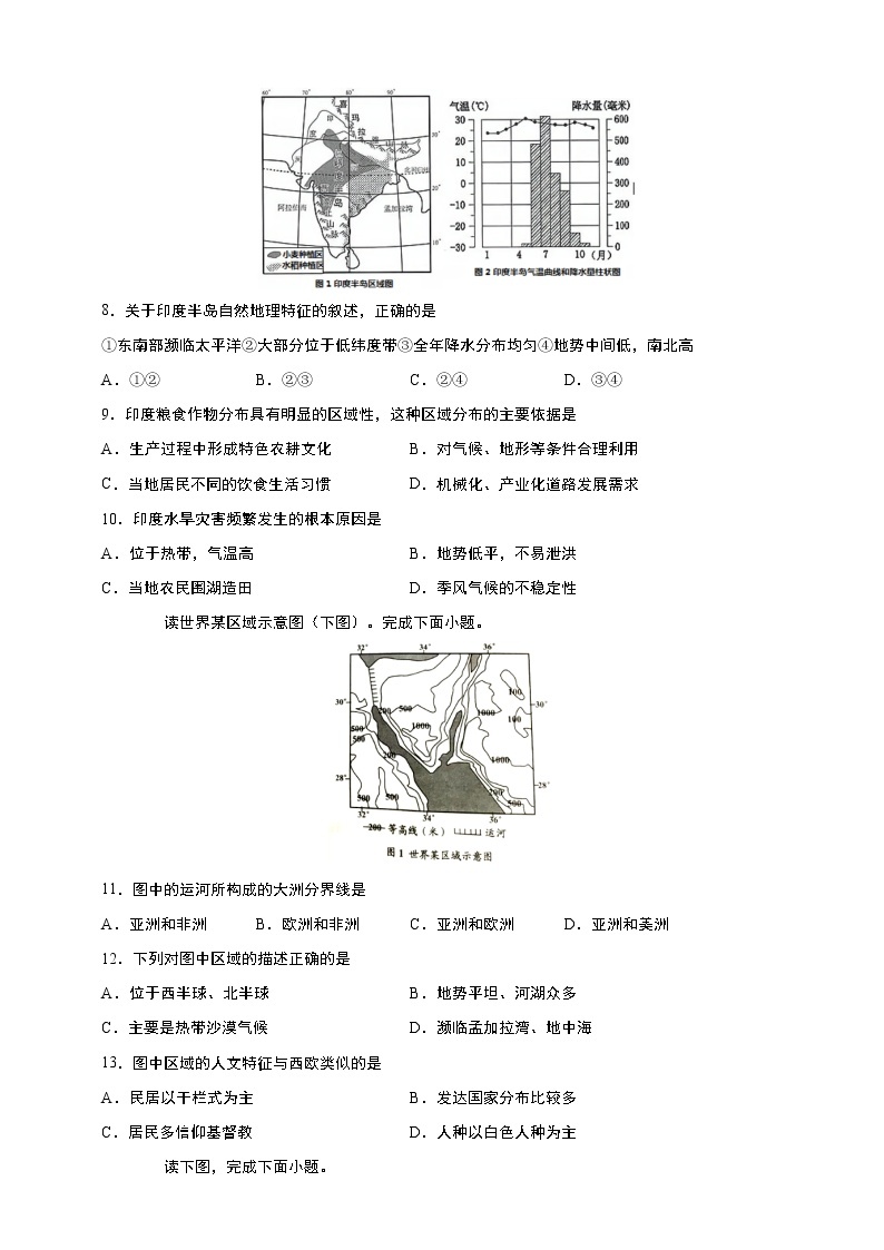 浙江省人教版七年级人文地理上册期末综合测试卷+答案解析03