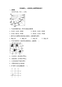 初中历史与社会人教版 (人文地理)上册第一框 观察地球仪课后练习题