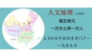 初中历史与社会人教版 (人文地理)下册第三框 向西开放的重要门户——乌鲁木齐多媒体教学课件ppt