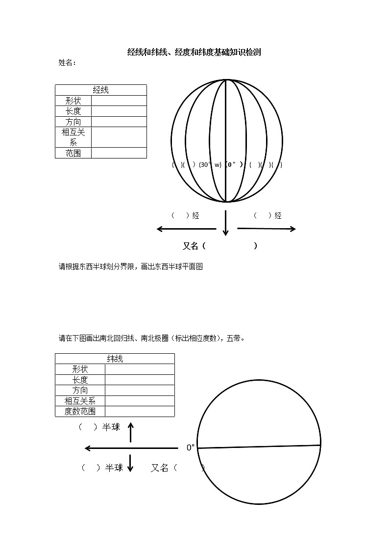 经线和纬线、经度和纬度基础知识检测第1页