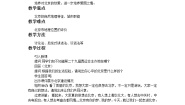初中历史与社会人教版 (人文地理)下册第三框 古老而现代的首都——北京教学设计
