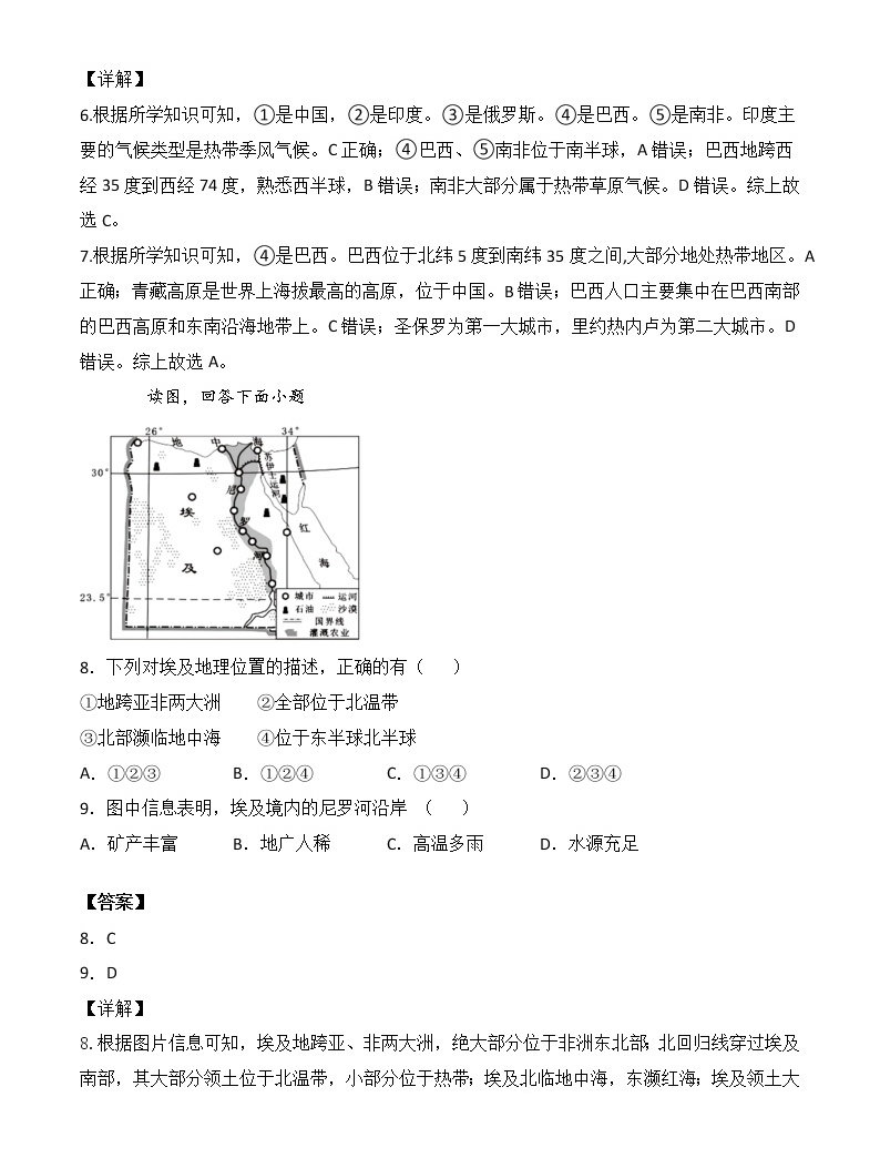 初中历史与社会人教版人文地理上册第一框确定区域的位置与范围同步