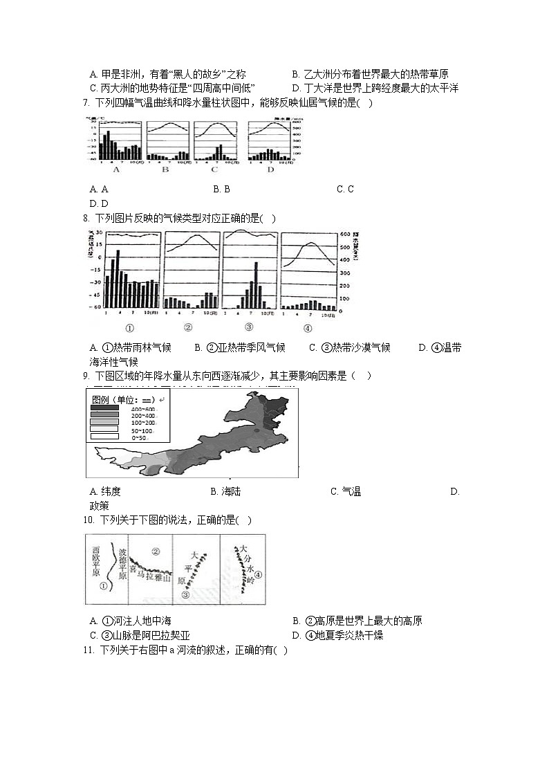 人教版人文地理 第二单元 人类共同生活的世界 单元测试卷B+答案解析第2页